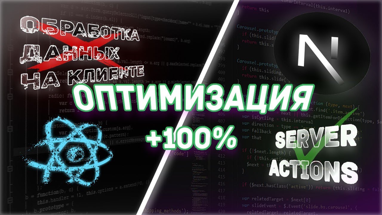 NEXT ACTIONS простыми словами | Серверные функции глазами 17-летнего разработчика