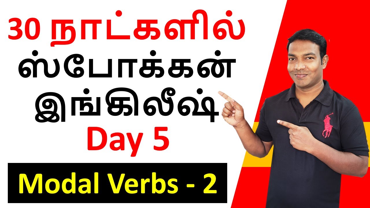 Day 5 | Modal Verbs - 2 | Spoken English in Tamil | English Grammar in Tamil | How to form questions