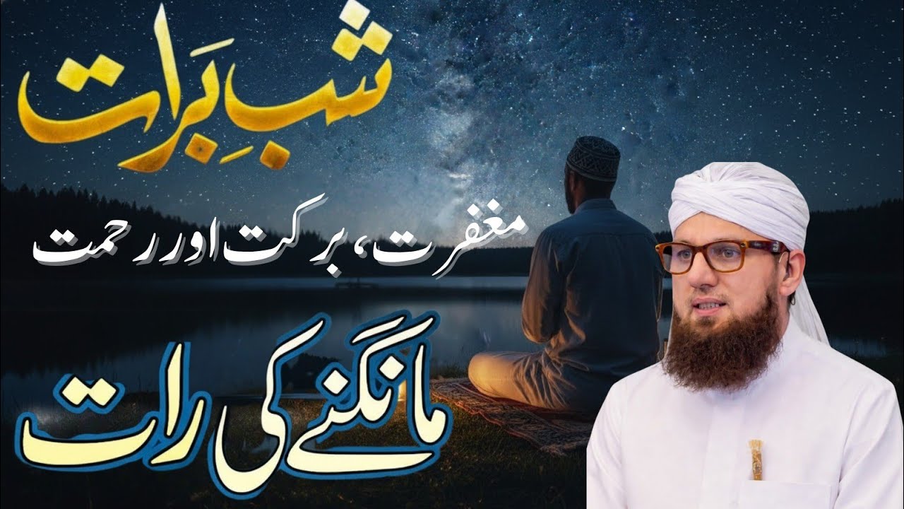 15 Shaban Ki Fazilat | Shab-e-Barat Ki Raat | Qabooliyat Ki Raat | Rehmat Aur Maghfirat|Habib Attari