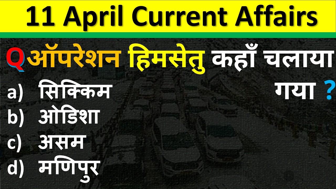 Daily Current Affairs | 11 April Current Affairs 2026 |NTPC|SSC|NDA| All Exam #trending #crackexam