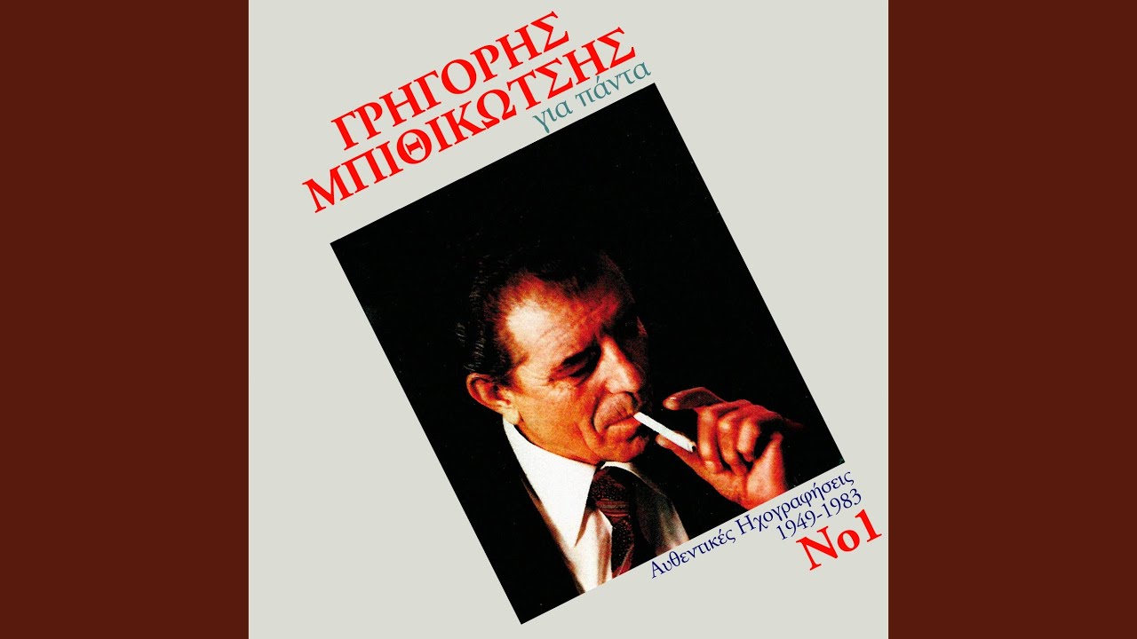Mes' Stin Polli Skotoura Mou