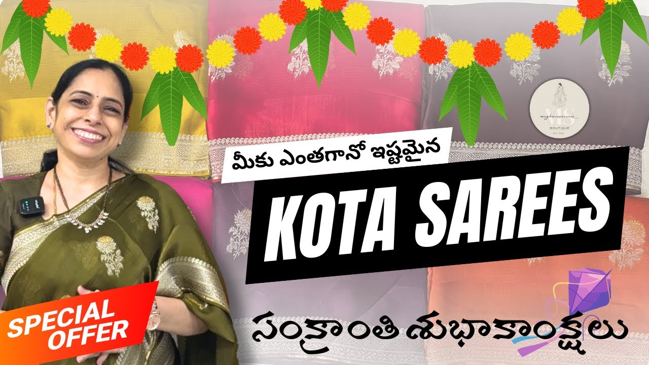 సంక్రాంతి స్పెషల్ కోటా చీరలు ✨ ప్రీమియం, లైట్‌వెయిట్ & ఎలిగెంట్ | Meghana Sarees