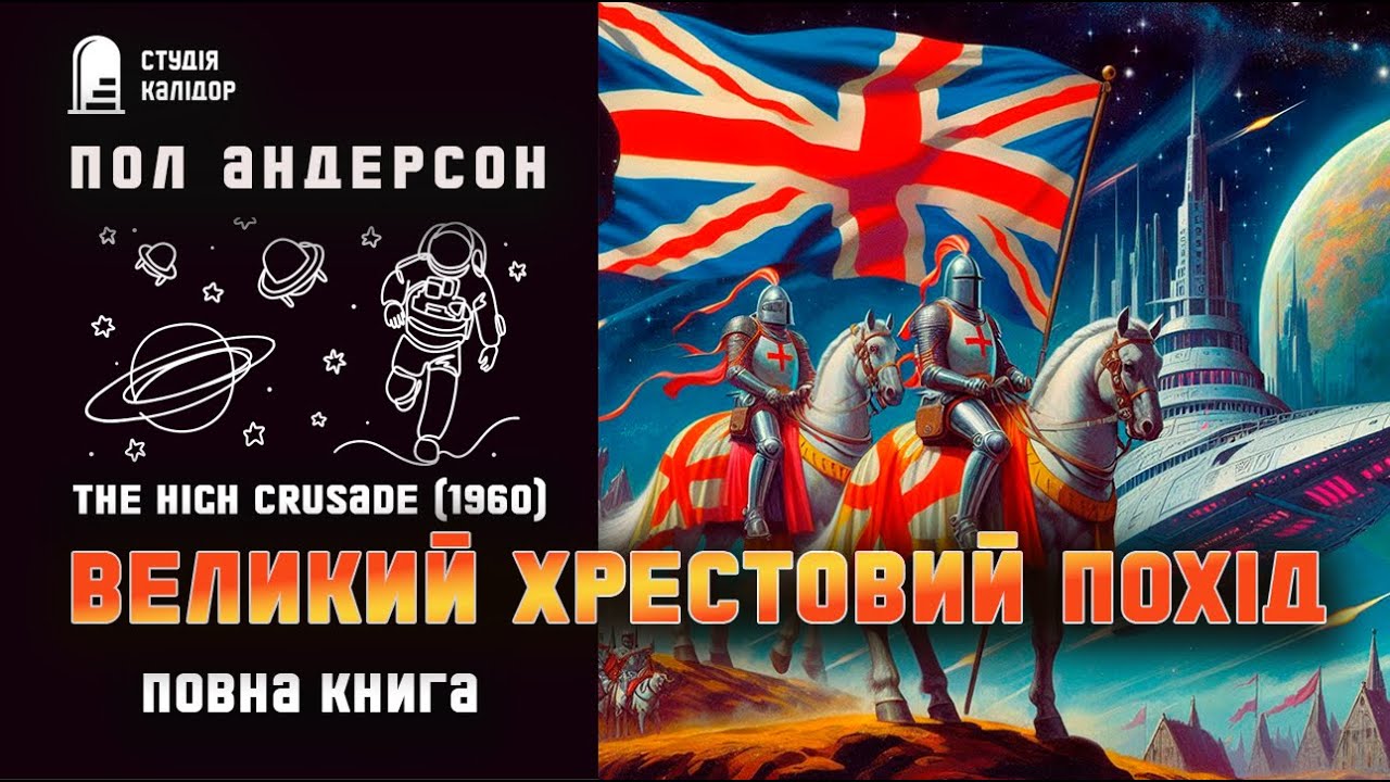 Пол Андерсон 