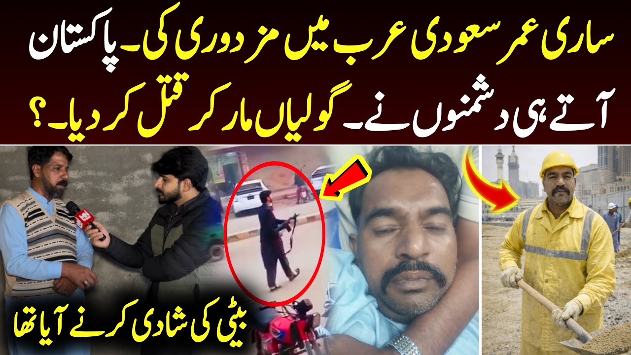 From Saudi Arabia to Tragedy: A Pakistani Worker’s Painful Reality