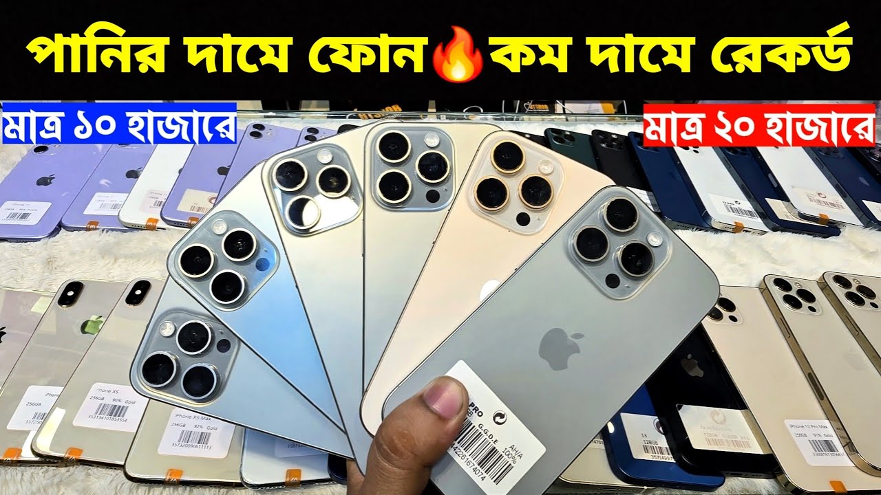 Used iPhone Wholesale Price In Bangladesh🔥iPhone Price In BD 2026🔰Second Hand Phone Price in BD 2026