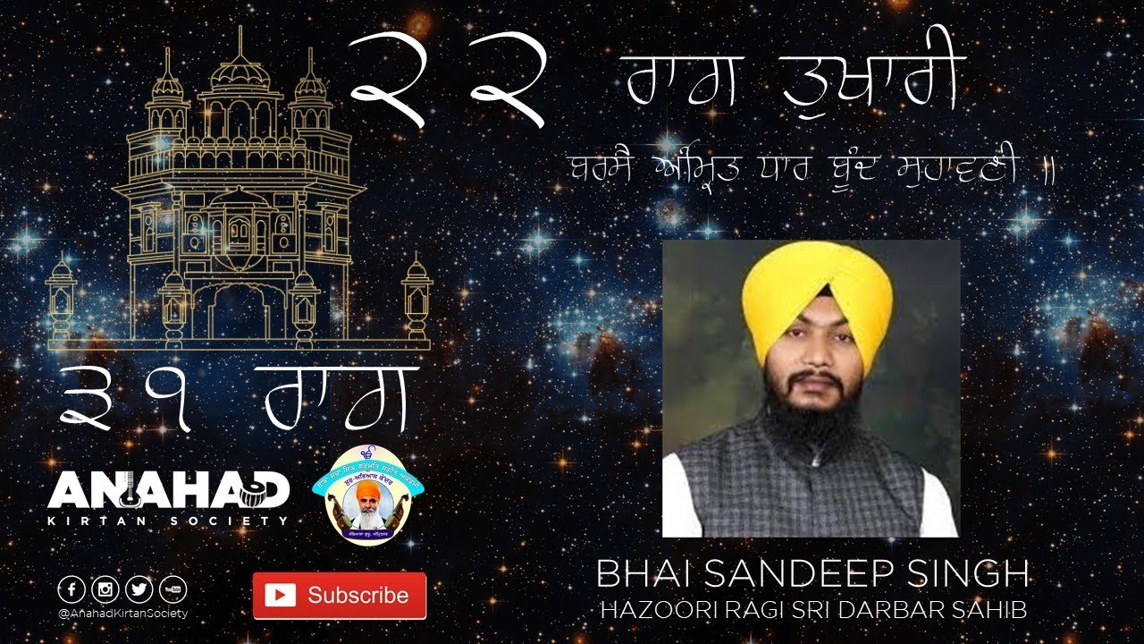 Bhai Sandeep Singh Hazoori Ragi Sachkhand Sri Harmandir Sahib | Raag Tukhari | Barsai Amrit Dhaar |