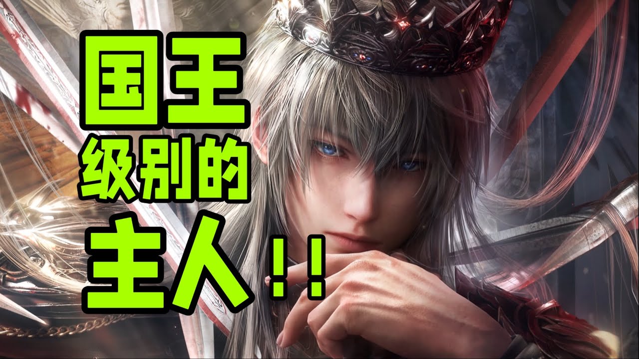国王级别的主人！纠正菲罗斯错误的时间线？沈星回新日卡来了！【恋与深空】