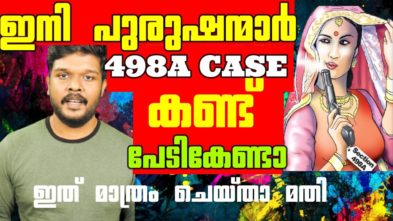 HOW TO QUASH FALSE 498 A CASE EASILY | MALAYALAM