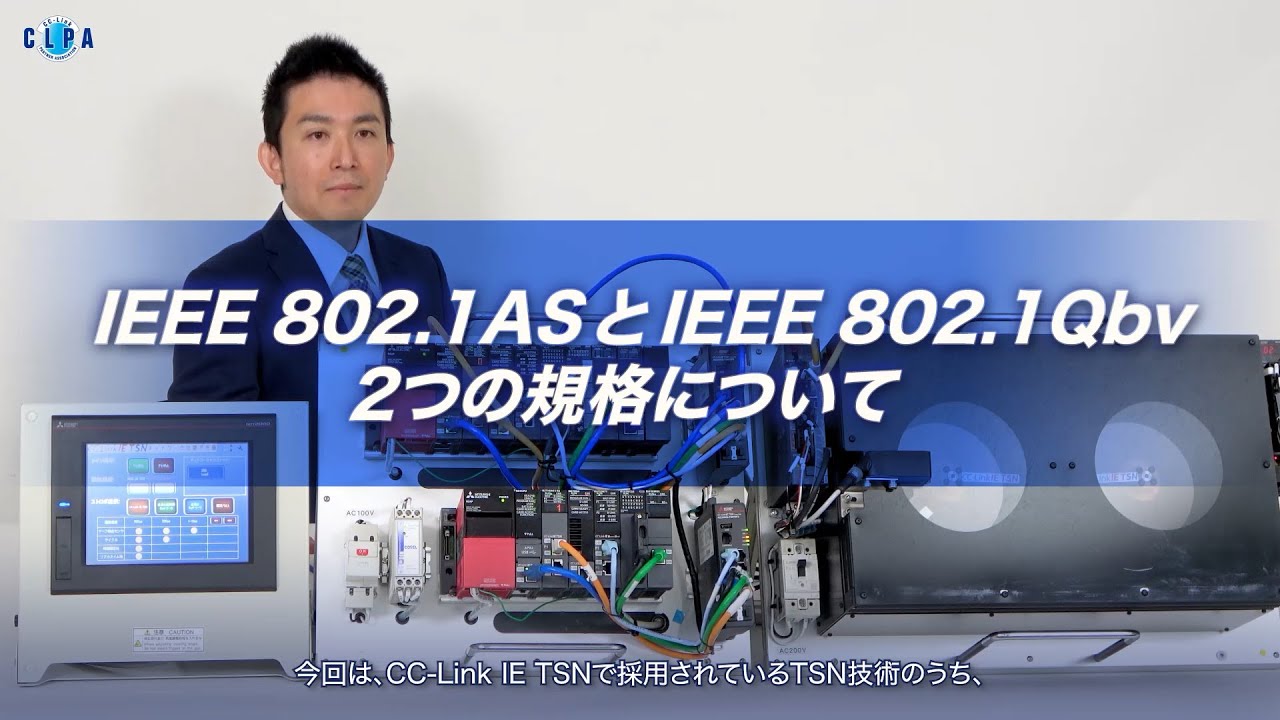 産業用EthernetとCC-Link IE TSN 比較デモ機紹介（日本語）