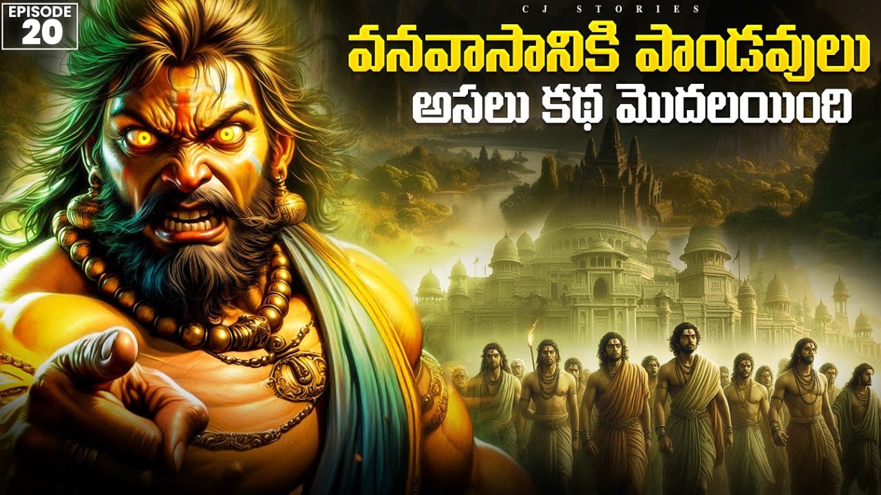 Pandavas In Aranyavasam | Durvasa Maharshi | Mahabharatham In Telugu | Episode 20 | Cj Stories