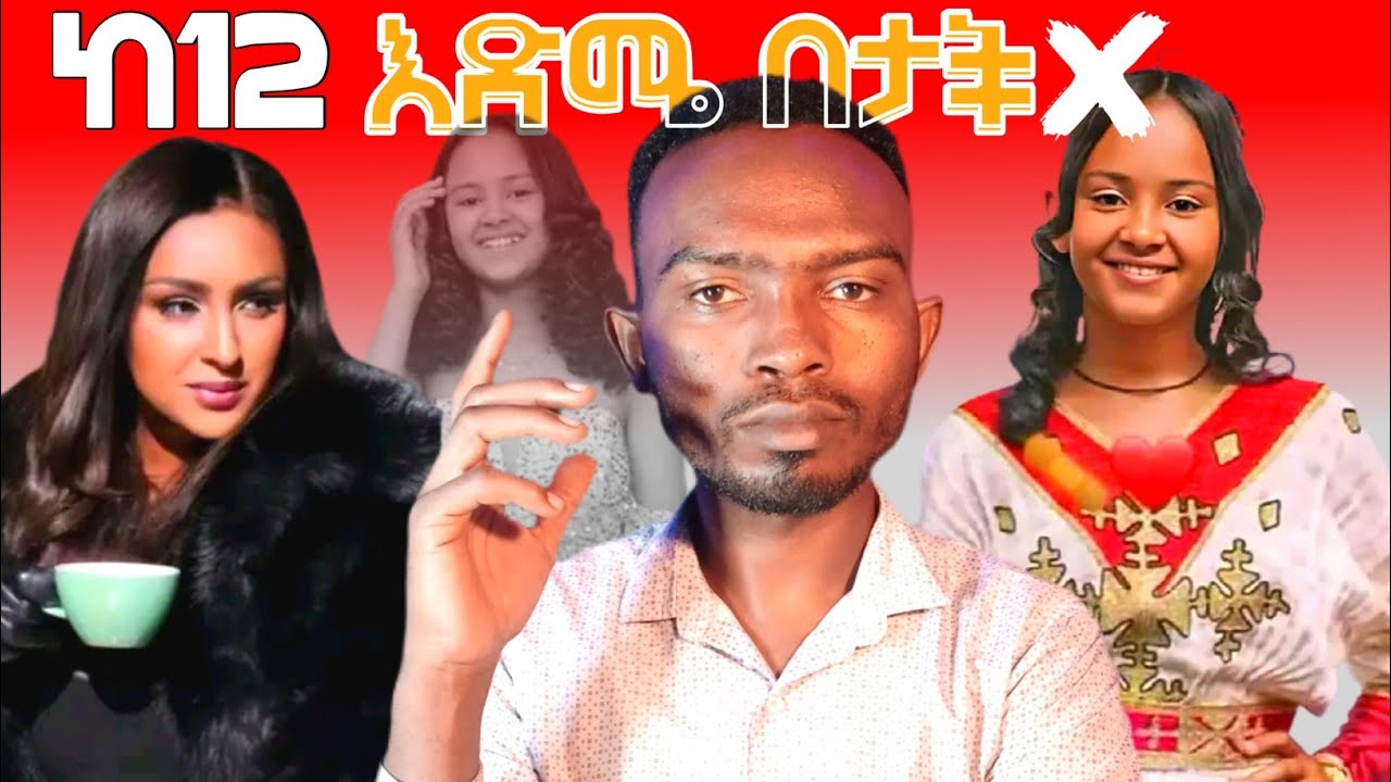 ህፃን ማክቤል ላይ የደረሰው ፆታው ጥቃትና /የዩቲ ናስ ምን ሆነች / ማህደር አሰፋ ምን አደረገች??#trueinformation #ethiopiantiktok