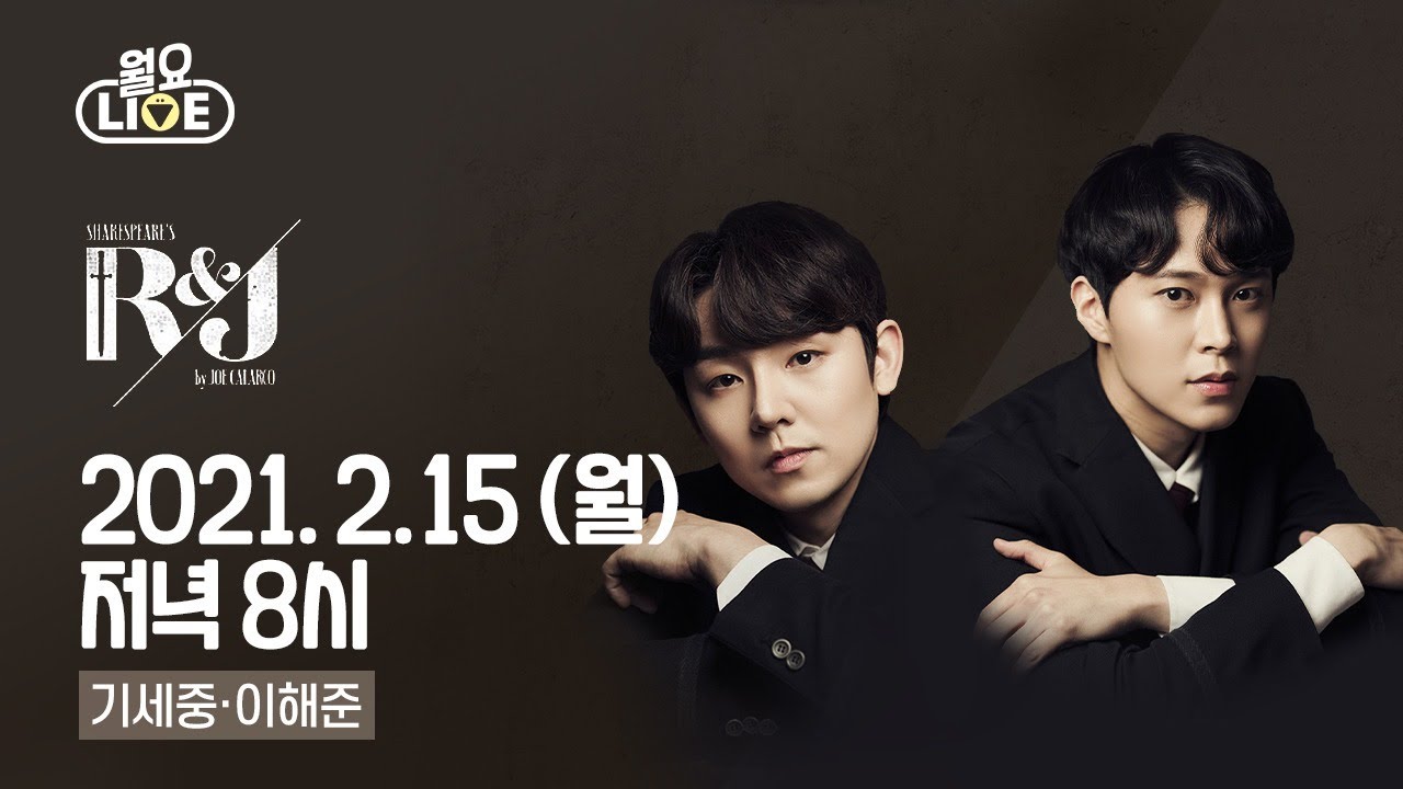 [월요라이브 Ep.19]  월요라이브 연극 '알앤제이' 기세중, 이해준 편