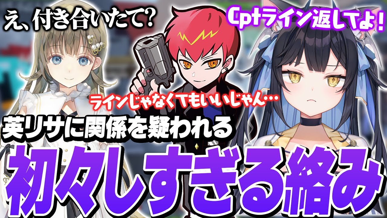 もうすぐ兵役のCptとの絡みで英リサに関係を勘違いさせてしまうよいち【スト鯖/VCRマインクラフト/CR Cpt/英リサ/赤見かるび/SurugaMonkey】