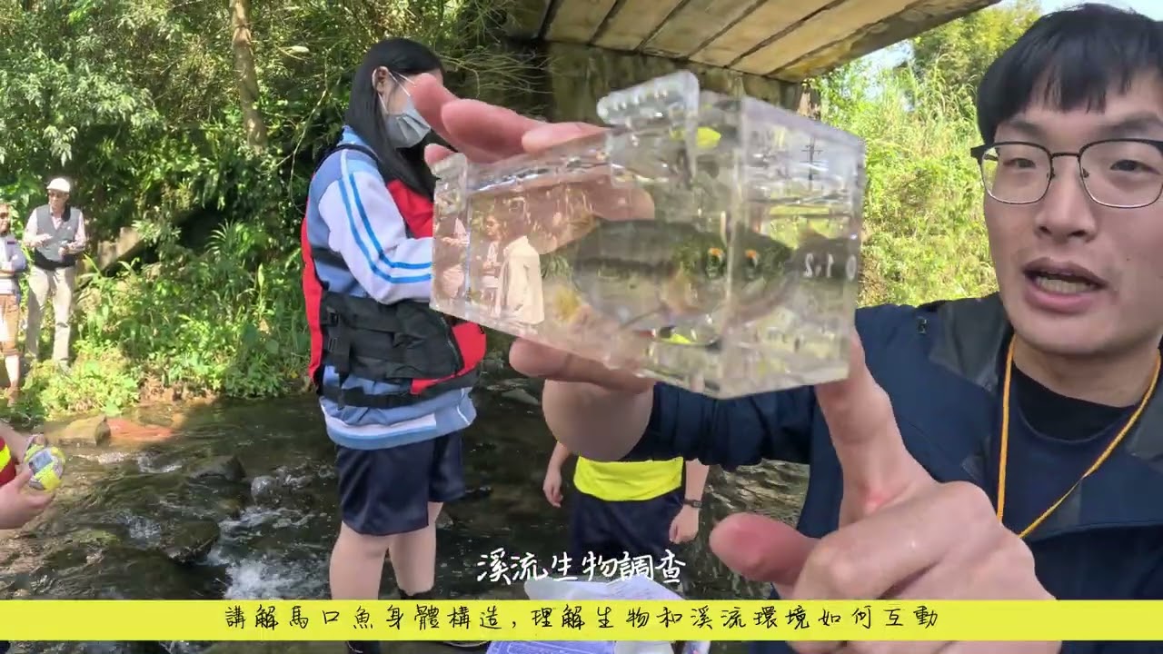 【生態實驗課程】113學年度八年級生態實驗課程：里川溪流踏查