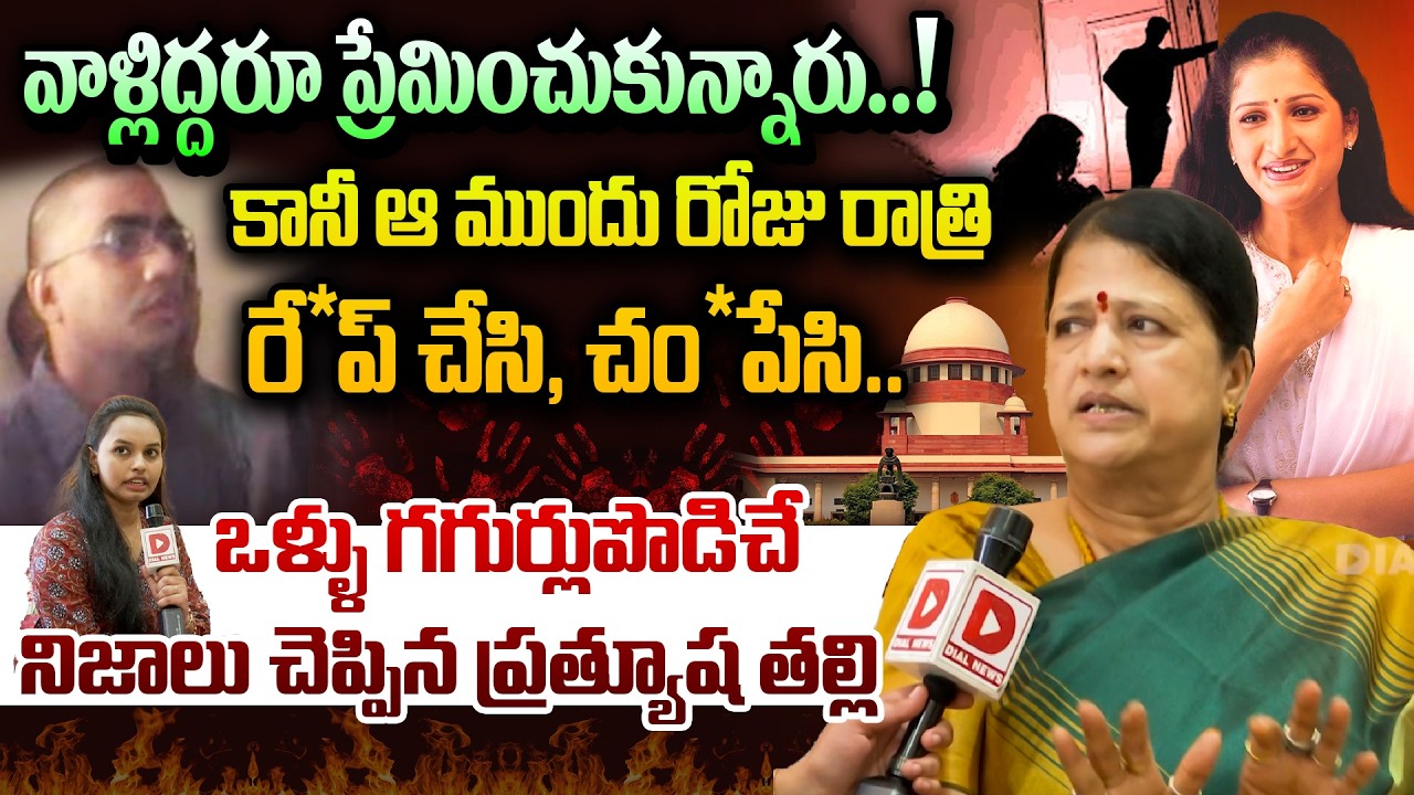 వాళ్లిద్దరూ ప్రేమించుకున్నారు..కానీ ఆ ముందు రోజు రాత్రి.? Pratyusha Mother Reveals Sensational Facts