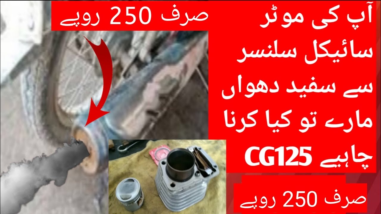 CG125 white smoke problem/ axhuating oil in silencer and smoke problem/Safaid#bikeFalak78