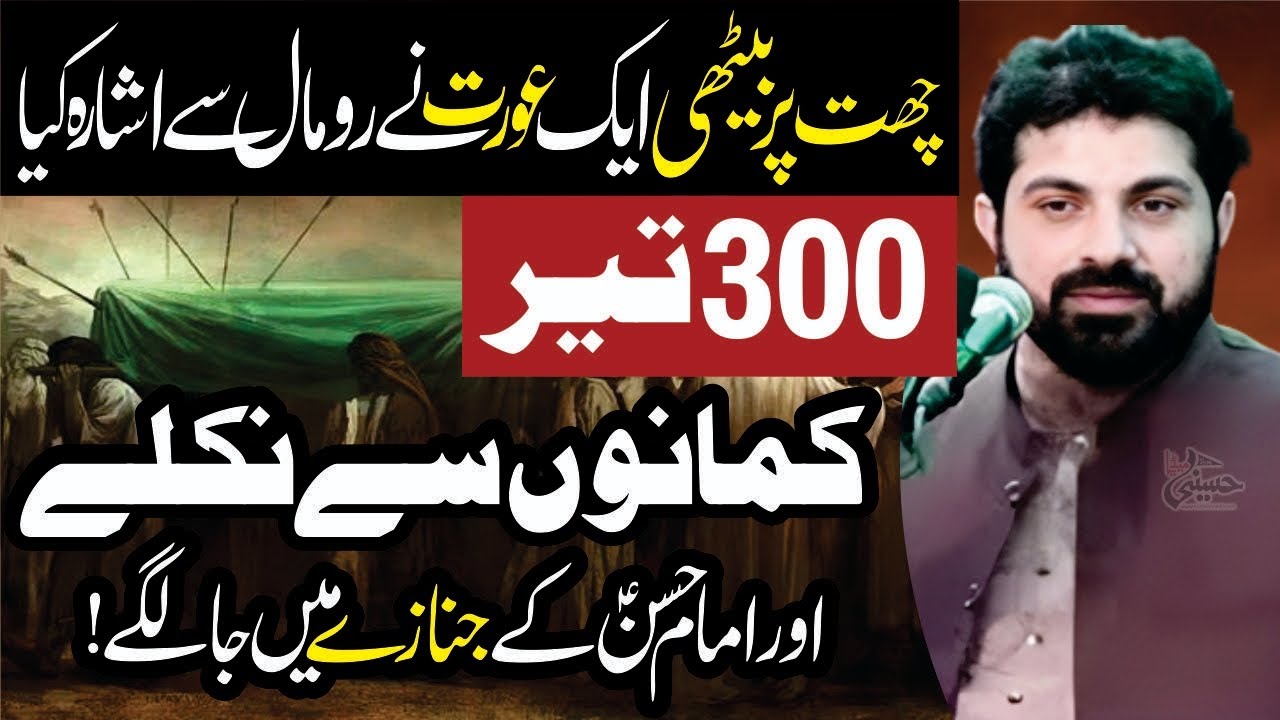 Chat Per Bethi Aurat Nay Sufaid Romal Hilaya | Allama Asif Raza Alvi | 300 Teer Kamano Se Nikaly