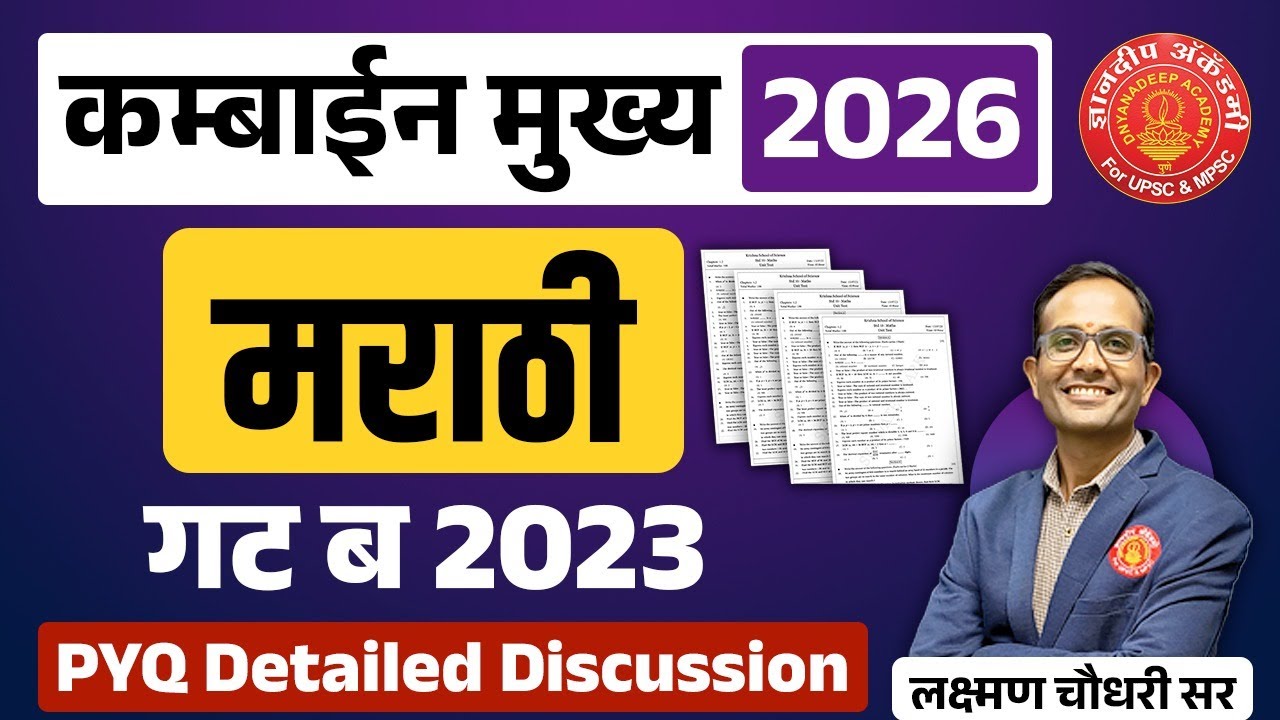 Combine Mains 2026 Marathi Grammar PYQ Discussion #marathi #mains #pyq #grammar #psi #sti #aso