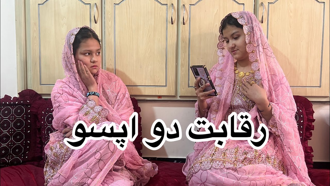 New Hazaragi Drama / do apso / درامه جدید هزارگی رقابت دو اپسو و عاقبت بی عقلی