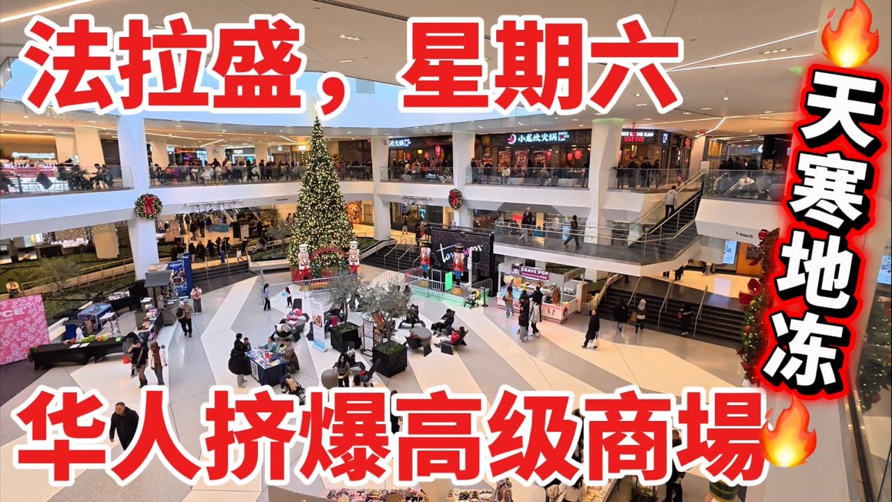 法拉盛