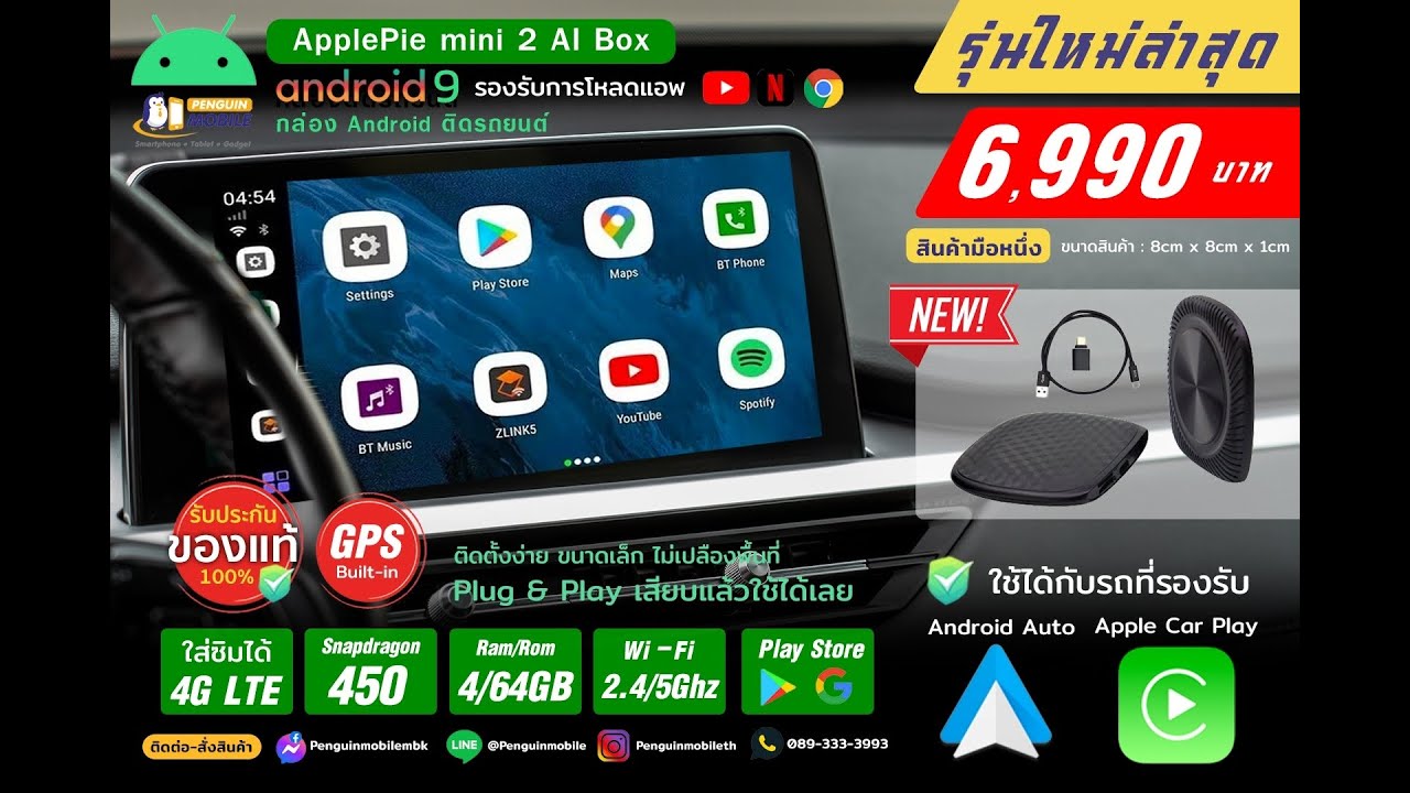 AI BOX Applepie Mini 2 [Android 9]  กล่อง Android Box ติดรถยนต์  เล่นได้เหมือนมือถือ !
