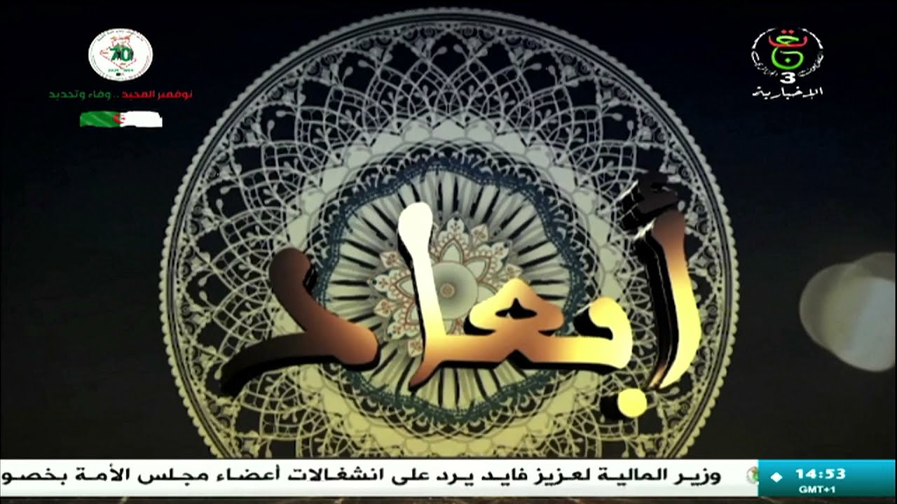 أبعاد - مقتضيات الخطاب الديني