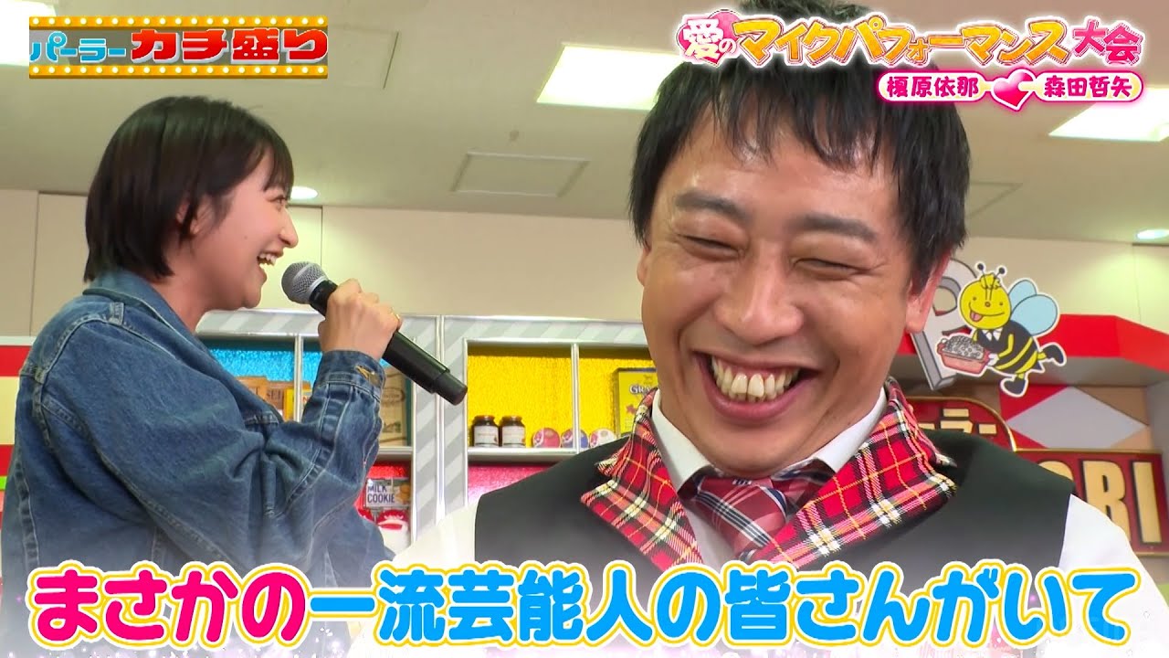 さらば森田 グラドルを芸能人密会に急な呼び出し！2人っきりの車で‥暴露マイク合戦｜見取り図盛山×さらば青春の光 『#パーラーカチ盛り ABEMA店#44』