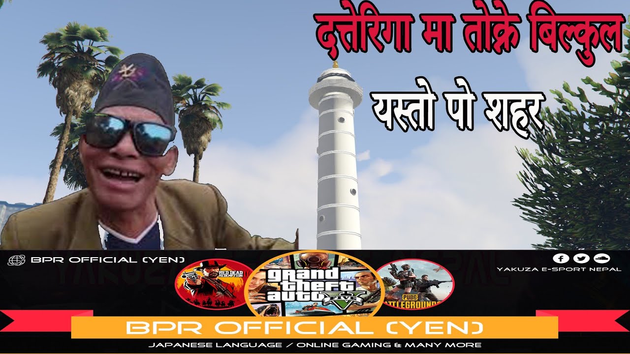 दत्तेरिगा मा तोक्ने बिल्कुल  ! Live {BPR Official} now