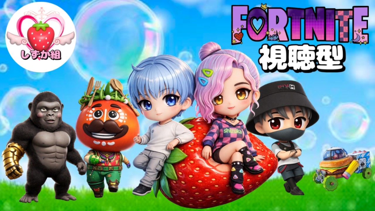 ブレインロット交換&マッチ視聴型🍓#Fortnite#ブレインロット