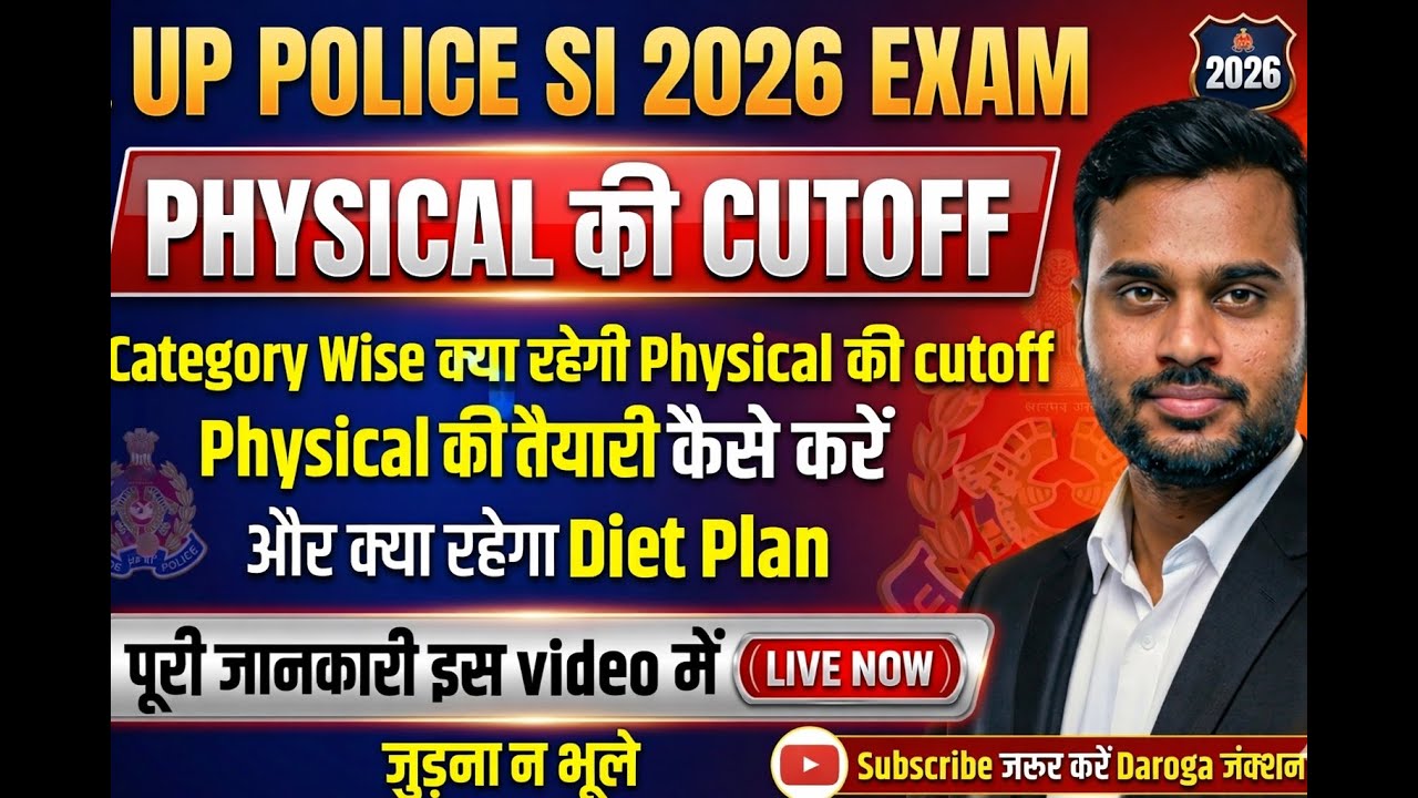 UP Police SI 2026 Physical Cutoff 🔥 Category Wise Cutoff | Physical Preparation & Diet Plan