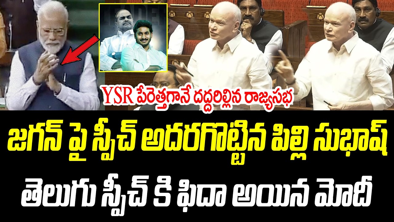 జగన్ పై స్పీచ్ అదరగొట్టిన పిల్లి సుభాష్ | Pilli Subhash Chandra Bose |@PrajaChaithanyamPolitical