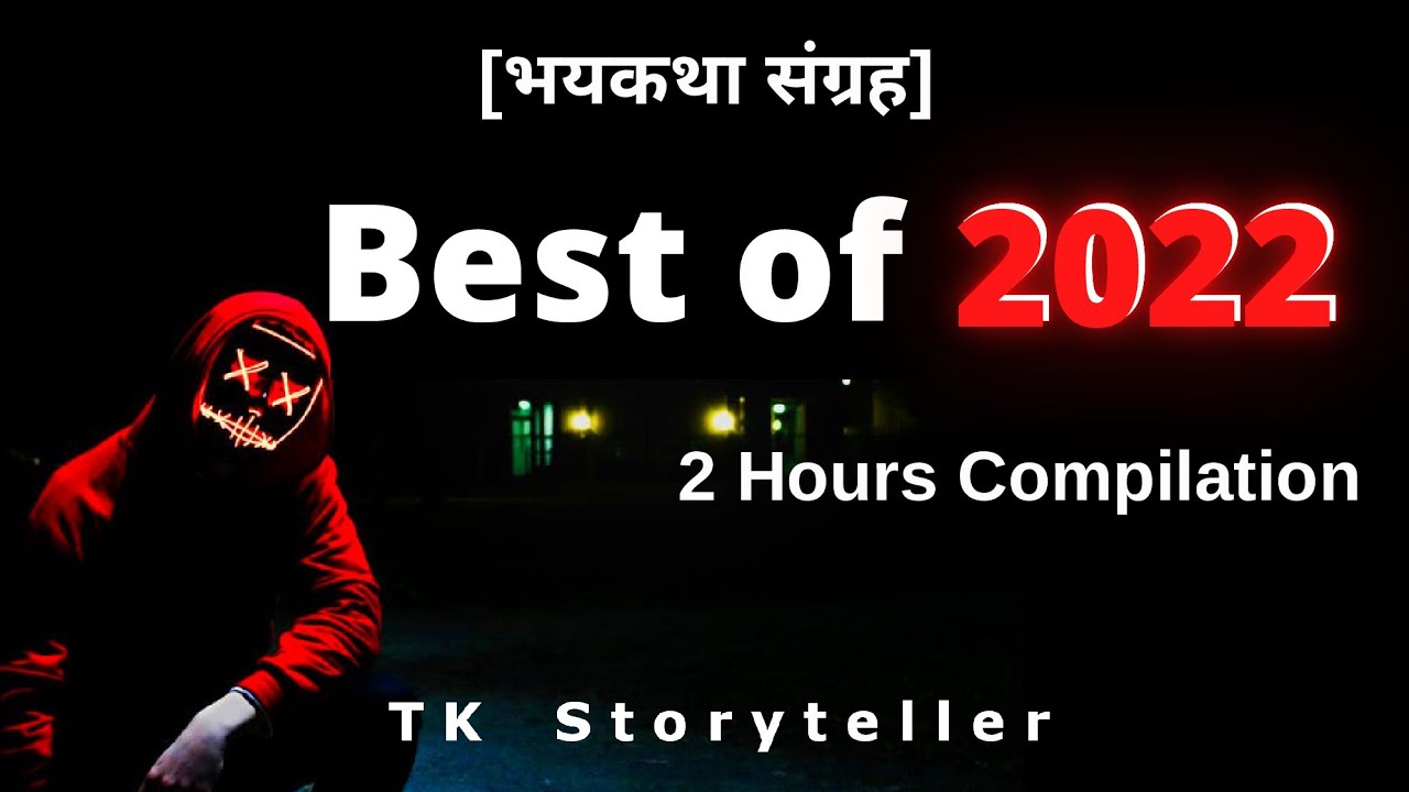 Best Stories of 2022 - Marathi Horror Stories | भयकथा संग्रह | 2 Hours Compilation | TK Storyteller