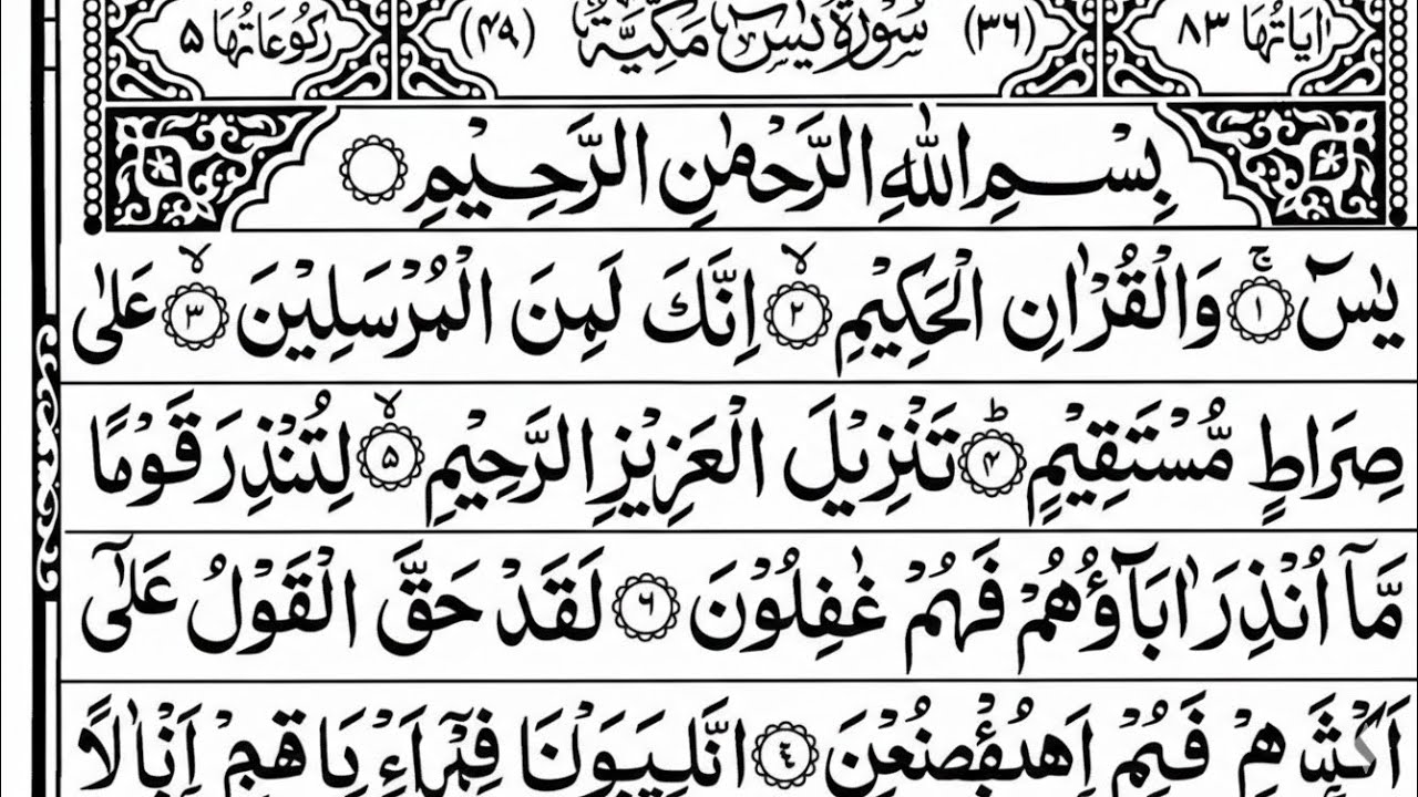 Surah Yasin (Yaseen) سورة يس 🕌 | Full With Arabic Text | Mansoor Ghaznavi | Beautiful Tilawat | EP02