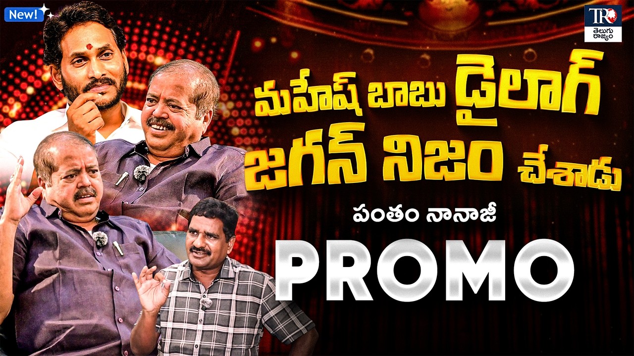 JanaSena Kakinada MLA Sri Pantham Nanaji Interview Promo | Journalist Rehman | Telugu Rajyam