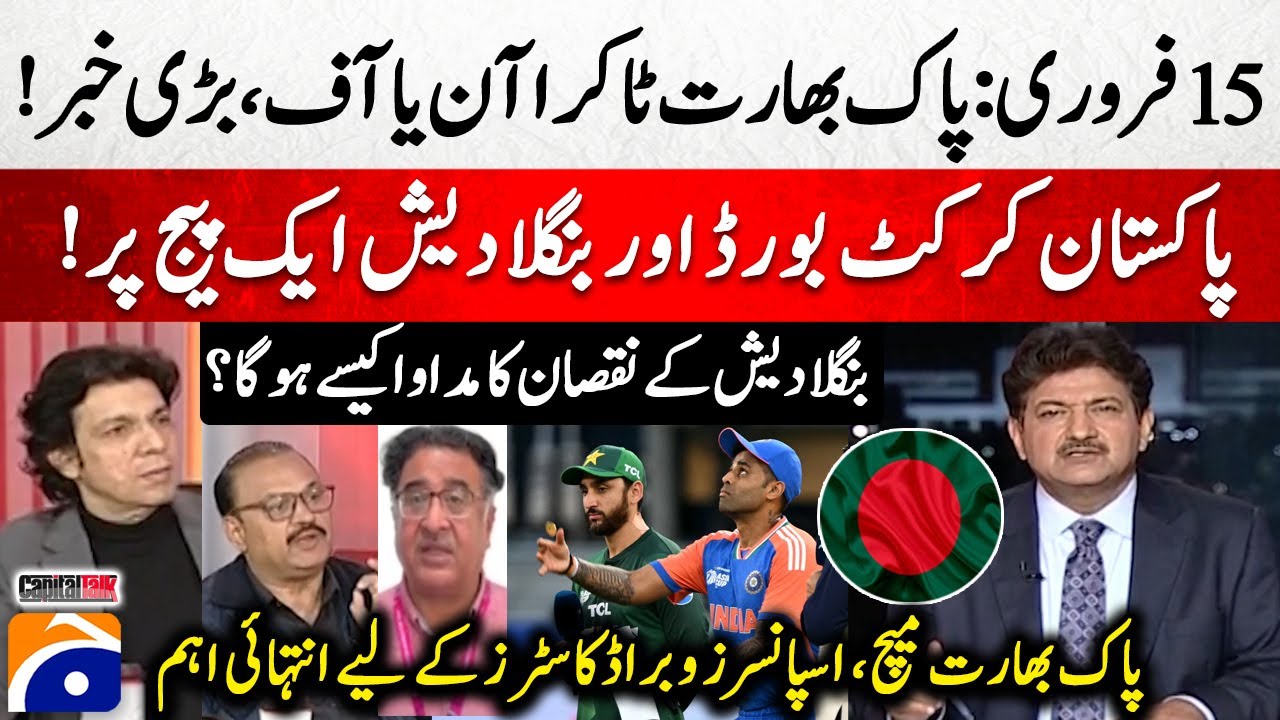 India vs Pakistan Match? - PCB & Bangladesh on the same page! - Hamid Mir - Capital Talk​ | Geo News
