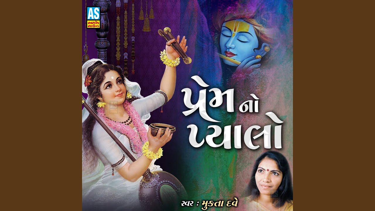 Prem No Pyalo