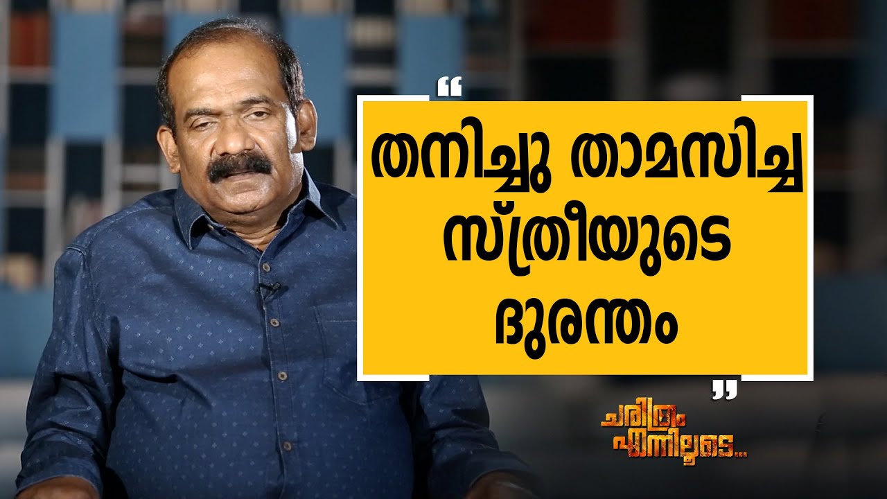 K G Simon 23 | Charithram Enniloode 1862 | Safari TV