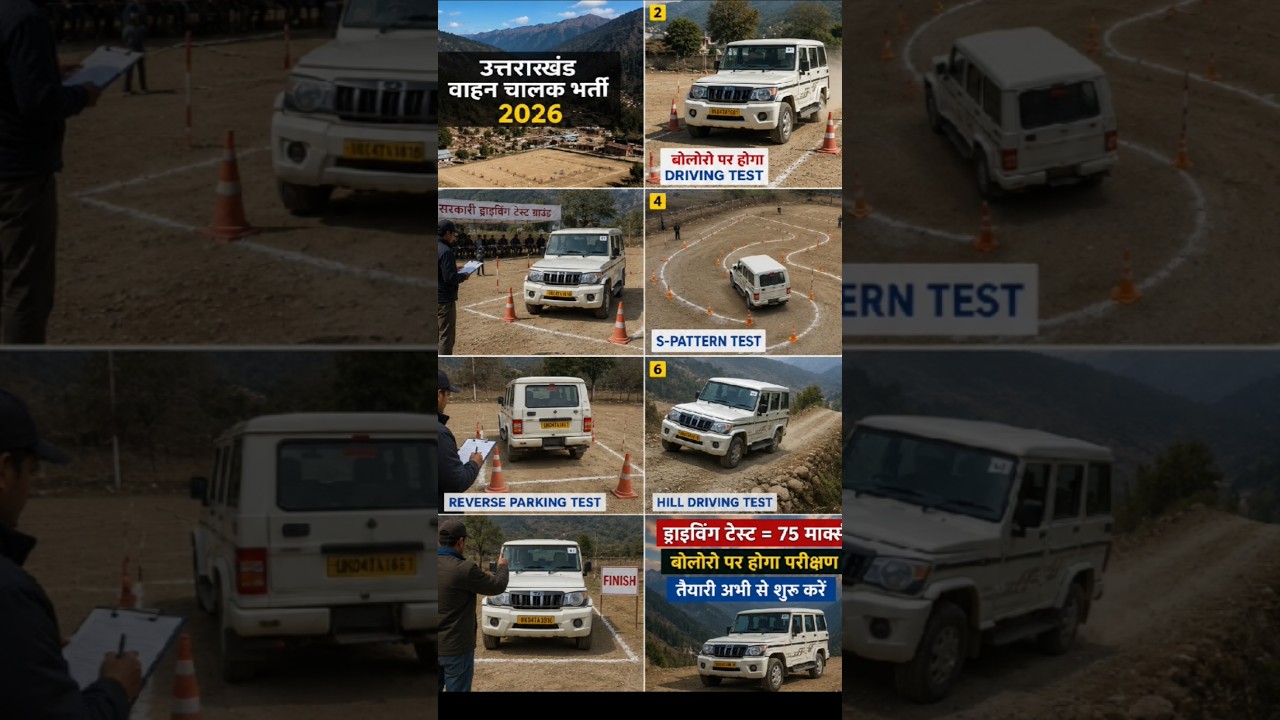 Uttarakhand Driver Recruitment 2026 | Driving Test Complete Guidance #uksssc