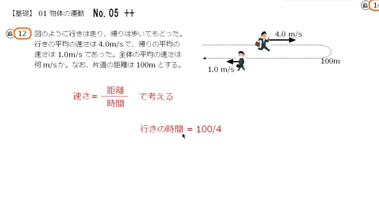 01物体の運動　05＋＋　追１２
