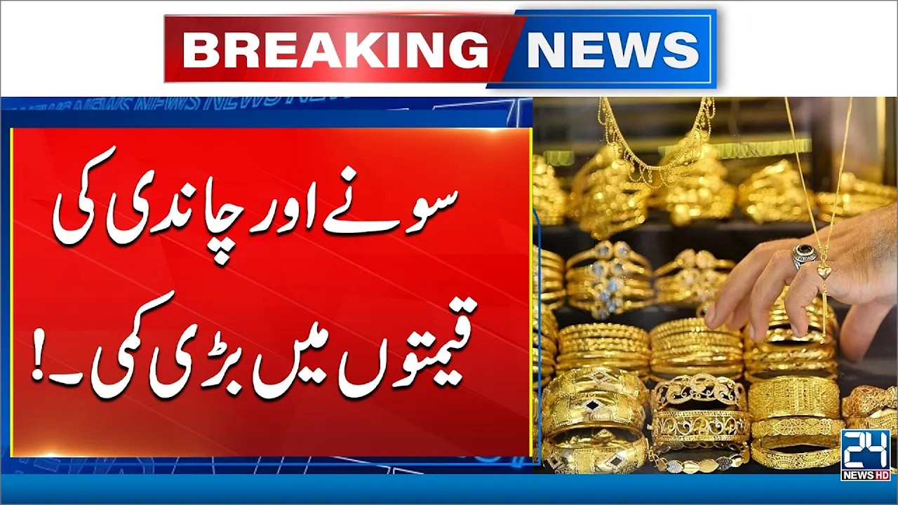 Breaking News - Gold Price Decrease | Gold Rate Latest News | 24 News HD