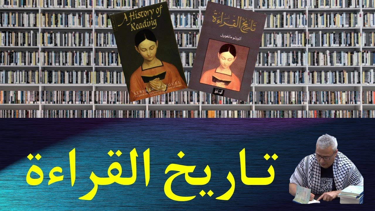 تاريخ القراءة