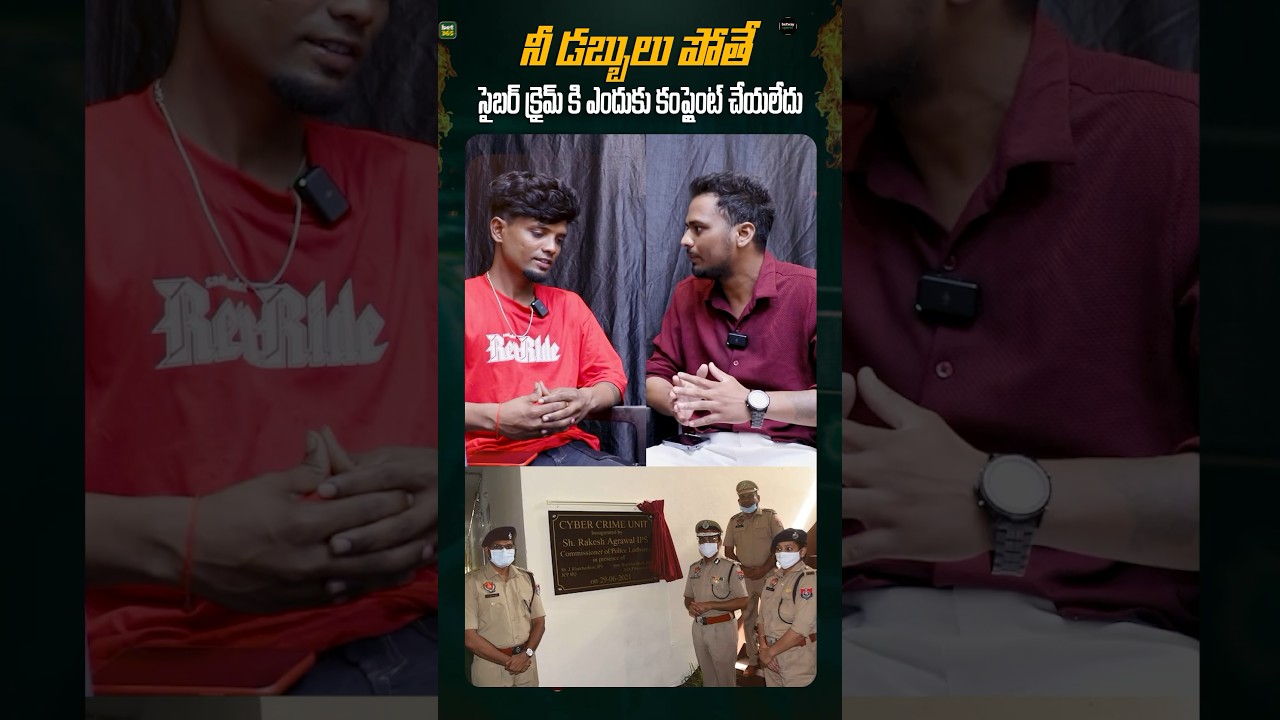 online betting app telugu #shorts #virals #shortsfeed #telugunews #latestupdate #teluguinterviews