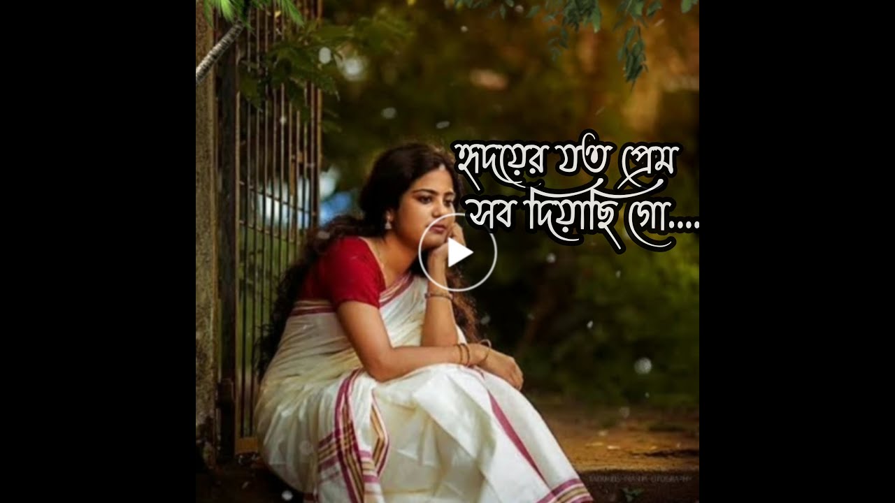হৃদয়ের যত প্রেম সব দিয়াছি গো…(Eto shopno sadhona bertho hoite pare na)