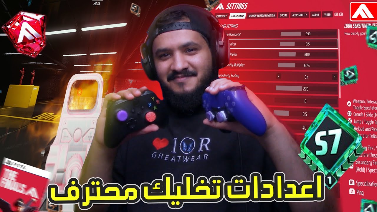 ذا فاينلز افضل اعدادات للايم اسست لازم تغيرها 🔥the finals
