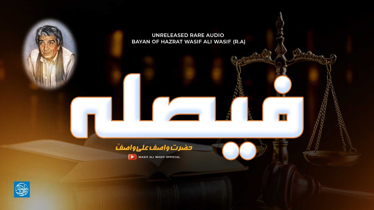 Faisala | Hazrat WASIF ALI WASIF R.A | Rare Audio Bayan