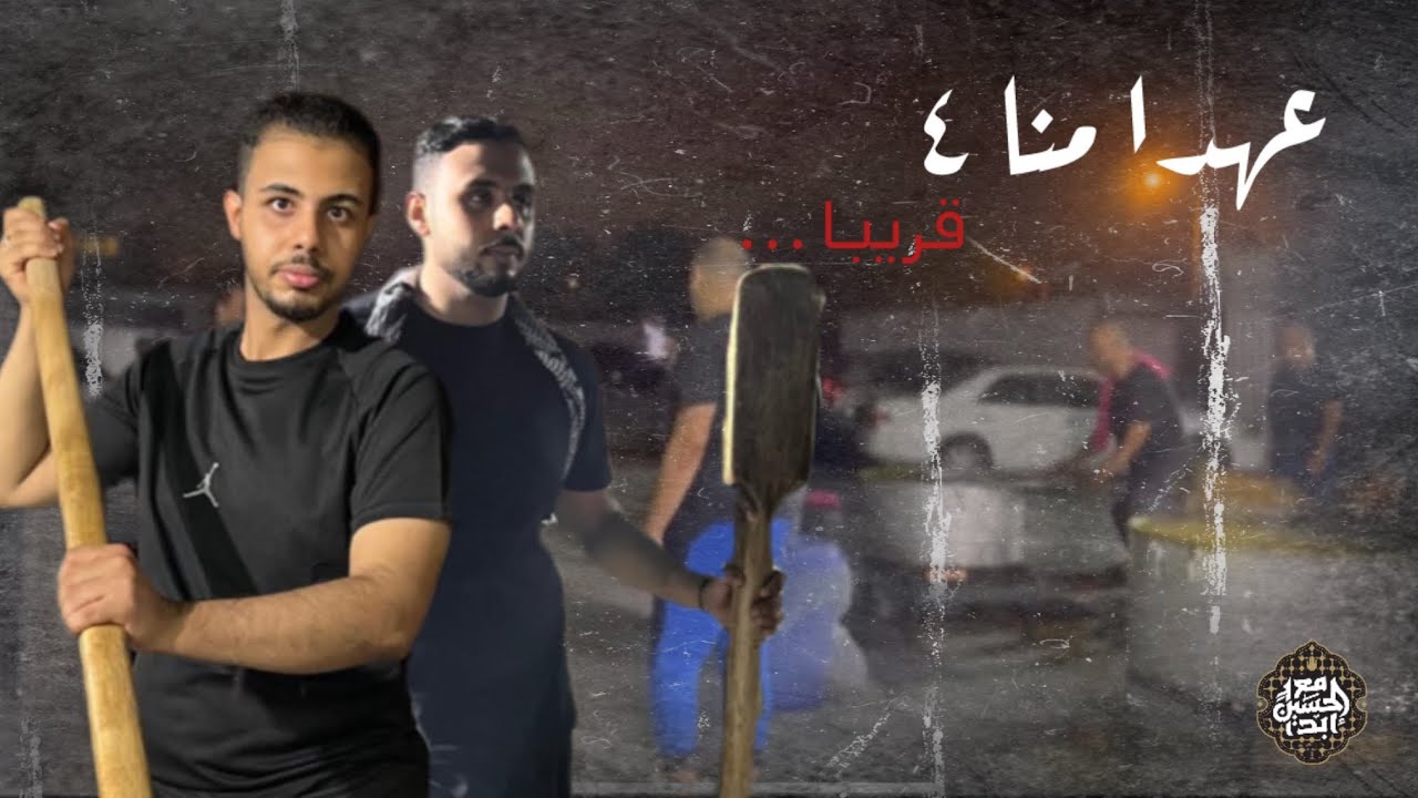 طباخ لقمه السواد في منزل الحاج علي البصري السنه الرابعه #كربلاء  #محرم  #البحرين #شيعة_علي #طبخ