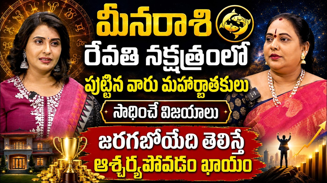 Revathi Nakshatra! | Astrologer Jayaprada About Revathi Nakshatram | Telugu Astrology | Eha Bhakthi