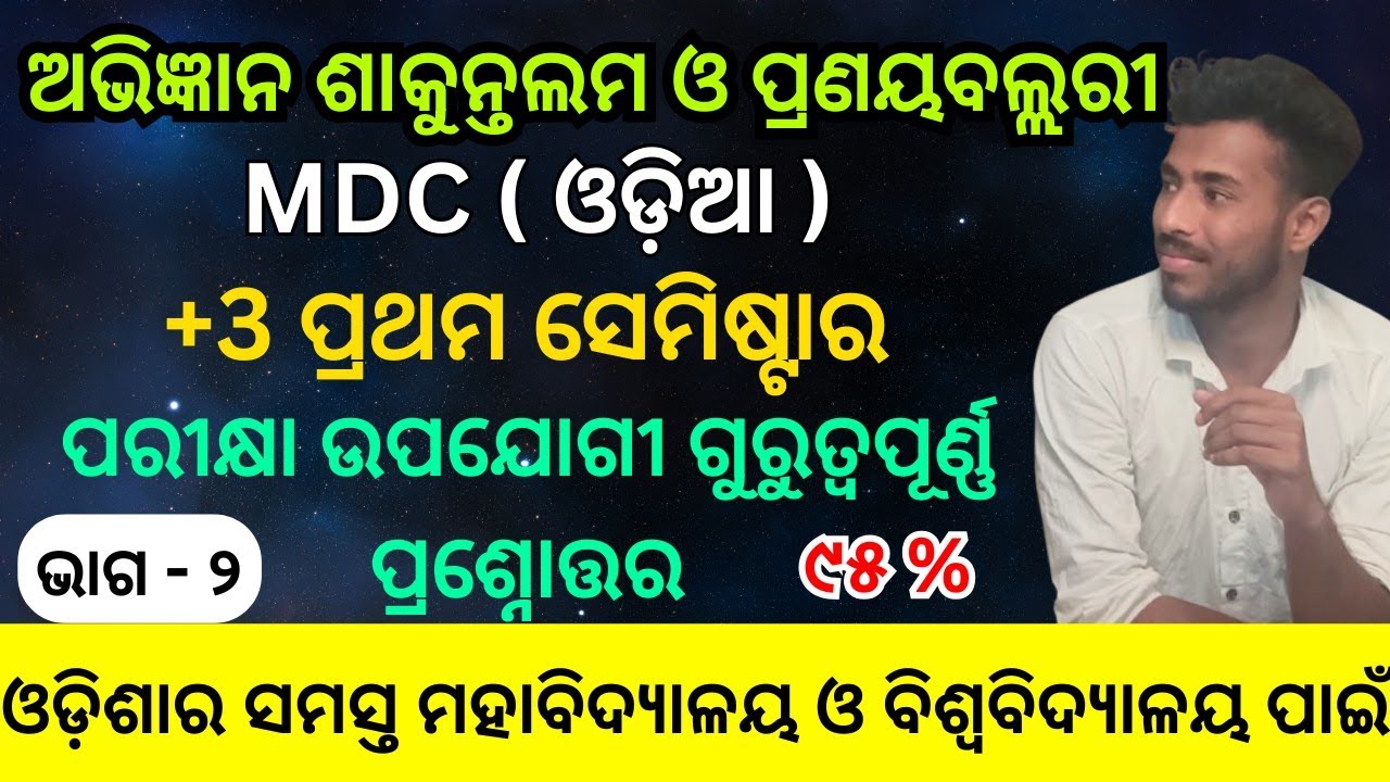 mdc odia selective question answer for +3 first semester exam / unit - 2 / part - 2@som_mishra_00