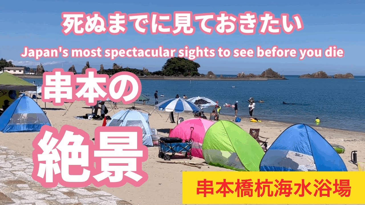 橋杭海水浴場、橋杭岩、朝日が昇る、和歌山県串本町の観光スポット、絶景スポット、パワースポット