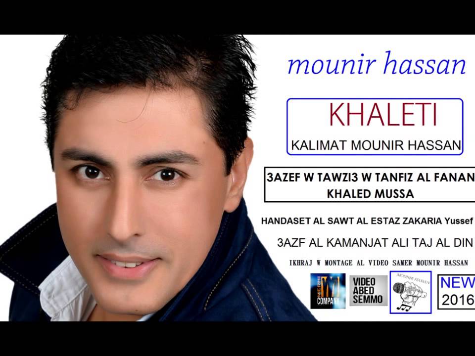 MOUNIR HASSAN KHALETI KALIMAT MOUNIR HASSAN   NEW  2016